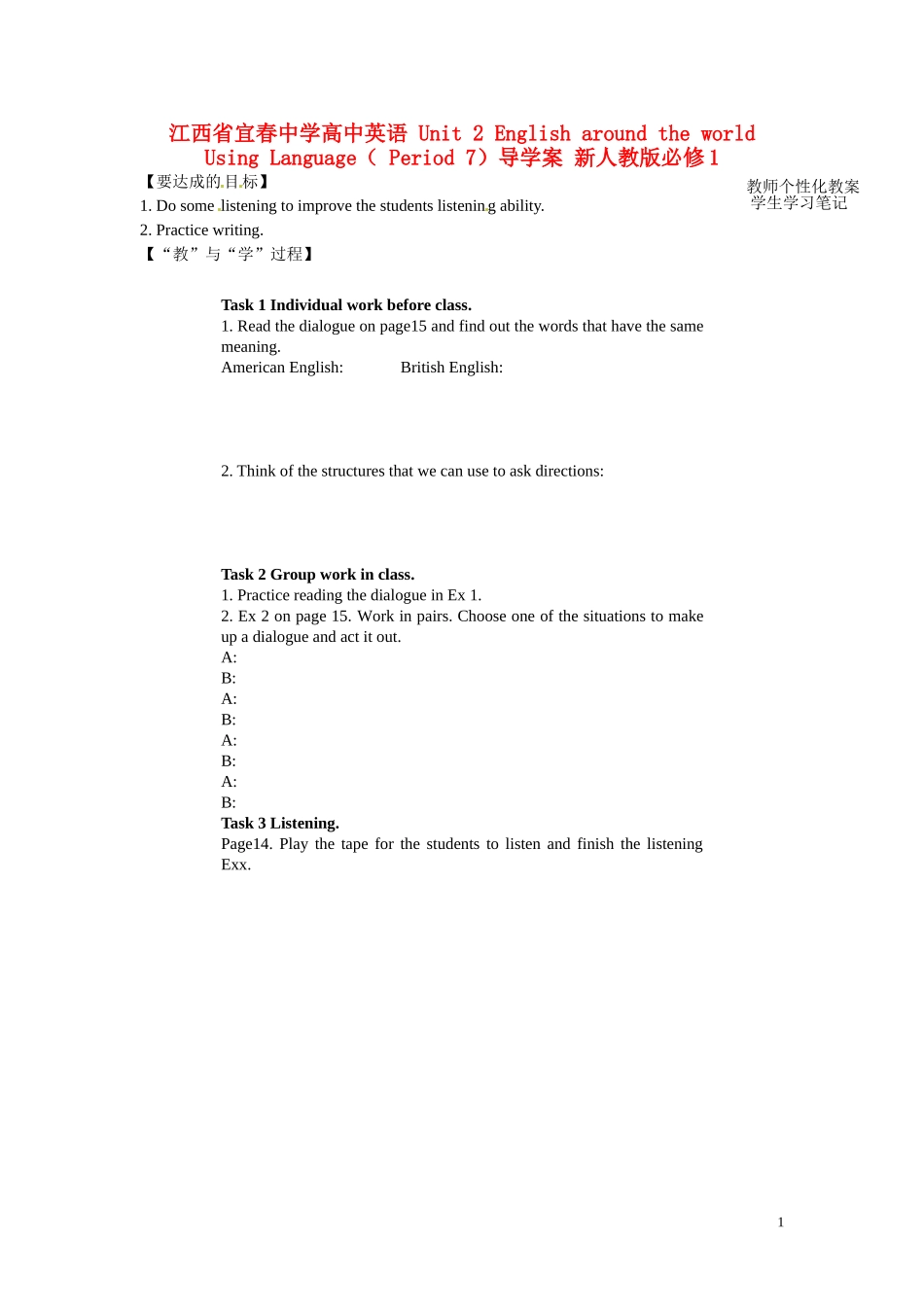 江西省宜春中学高中英语 Unit 2 English around the world  Using Language（ Period 7）教学案 新人教版必修1_第1页