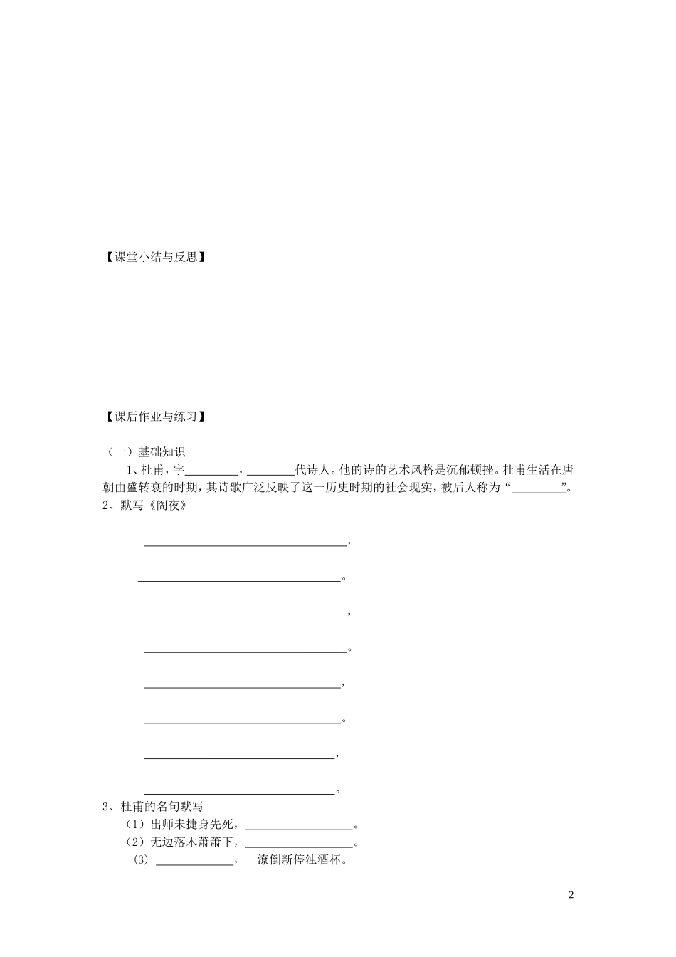 河北省唐山市开滦第二中学高中语文 阁夜学案 新人教版选修《中国古代诗歌散文欣赏》_第2页