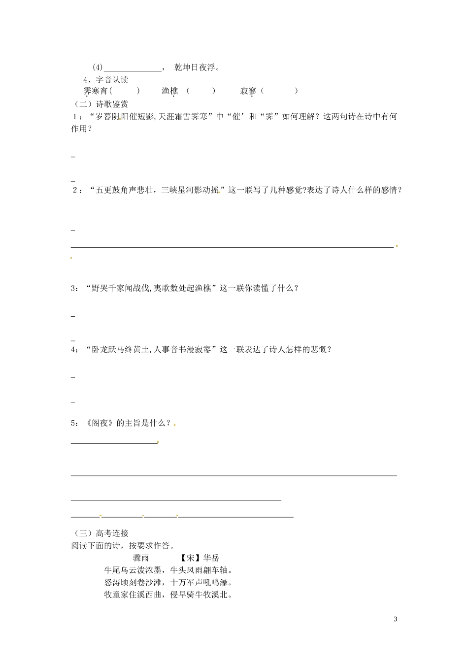 河北省唐山市开滦第二中学高中语文 阁夜学案 新人教版选修《中国古代诗歌散文欣赏》_第3页