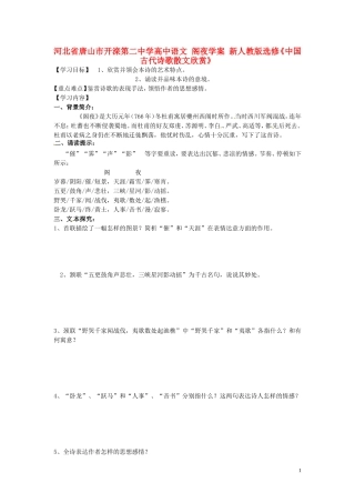 河北省唐山市开滦第二中学高中语文 阁夜学案 新人教版选修《中国古代诗歌散文欣赏》