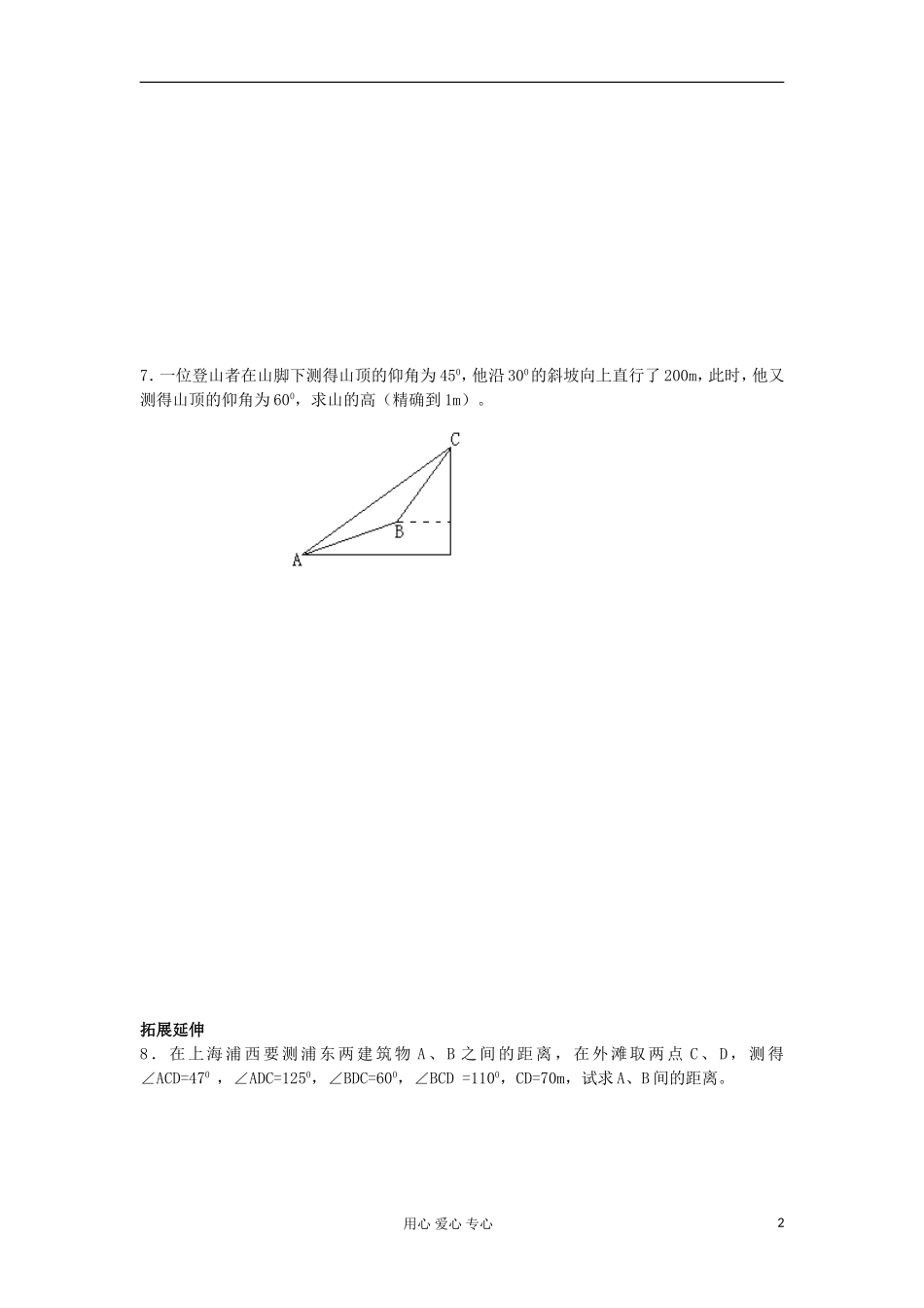 河南省安阳县高中数学最新学案 第1章 第8课时 正、余弦定理的应用（2）（配套作业） 新人教A版必修5_第2页