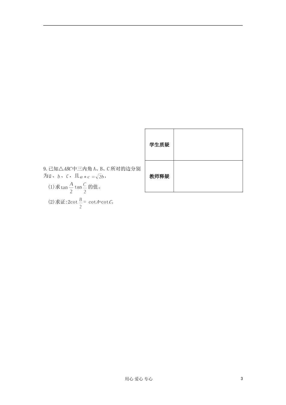 河南省安阳县高中数学最新学案 第1章 第8课时 正、余弦定理的应用（2）（配套作业） 新人教A版必修5_第3页
