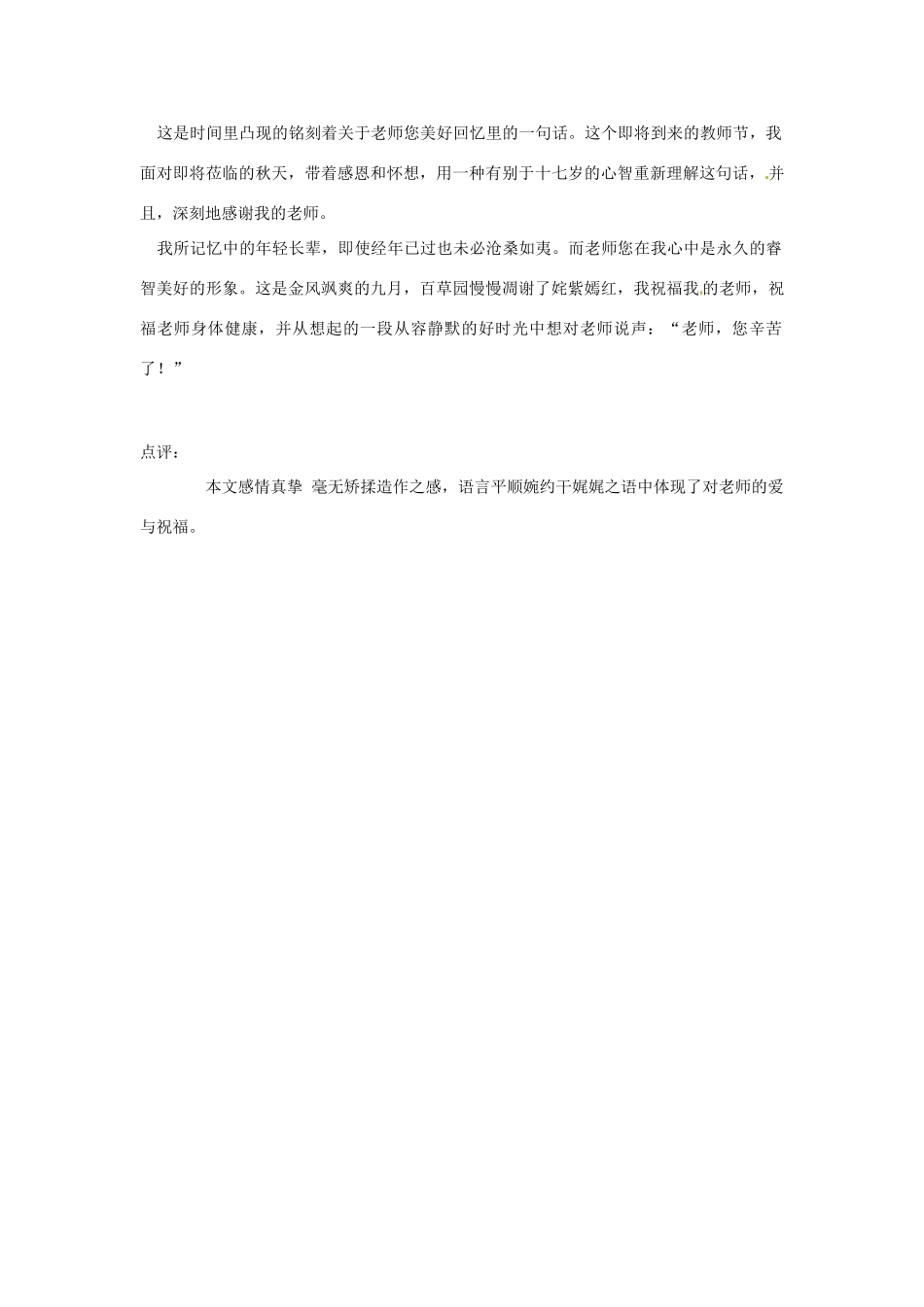 河北省枣强县中学2012-2013学年高一语文 二等奖作文《祝福老师》素材_第2页