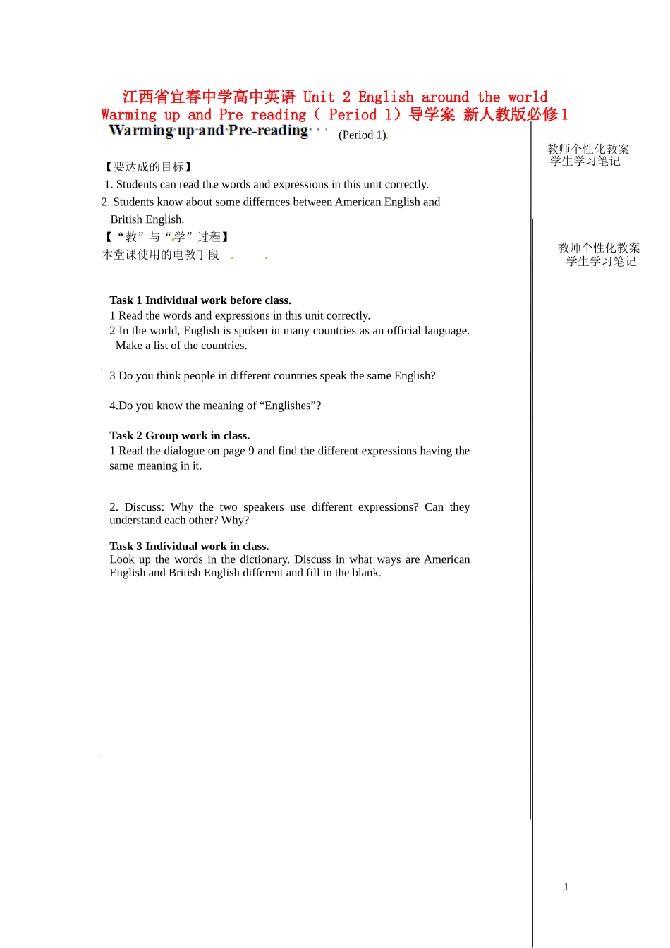 江西省宜春中学高中英语 Unit 2 English around the world  Warming up and Pre reading（ Period 1）教学案 新人教版必修1_第1页