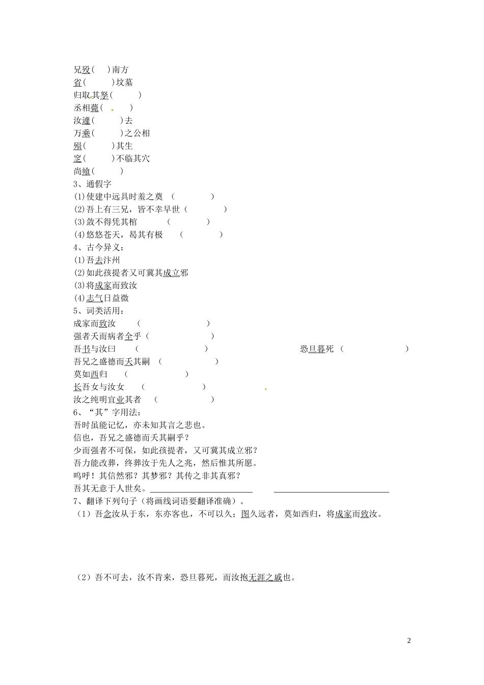 河北省唐山市开滦第二中学高中语文 祭十二郎文学案 新人教版选修《中国古代诗歌散文欣赏》_第2页
