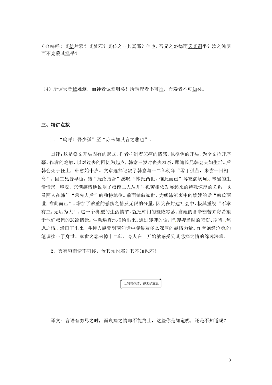 河北省唐山市开滦第二中学高中语文 祭十二郎文学案 新人教版选修《中国古代诗歌散文欣赏》_第3页