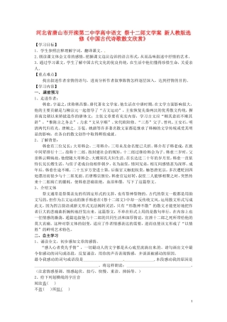 河北省唐山市开滦第二中学高中语文 祭十二郎文学案 新人教版选修《中国古代诗歌散文欣赏》
