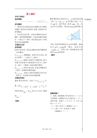河南省安阳县高中数学最新学案 第1章 第8课时 正、余弦定理的应用（2）（学生版） 新人教A版必修5