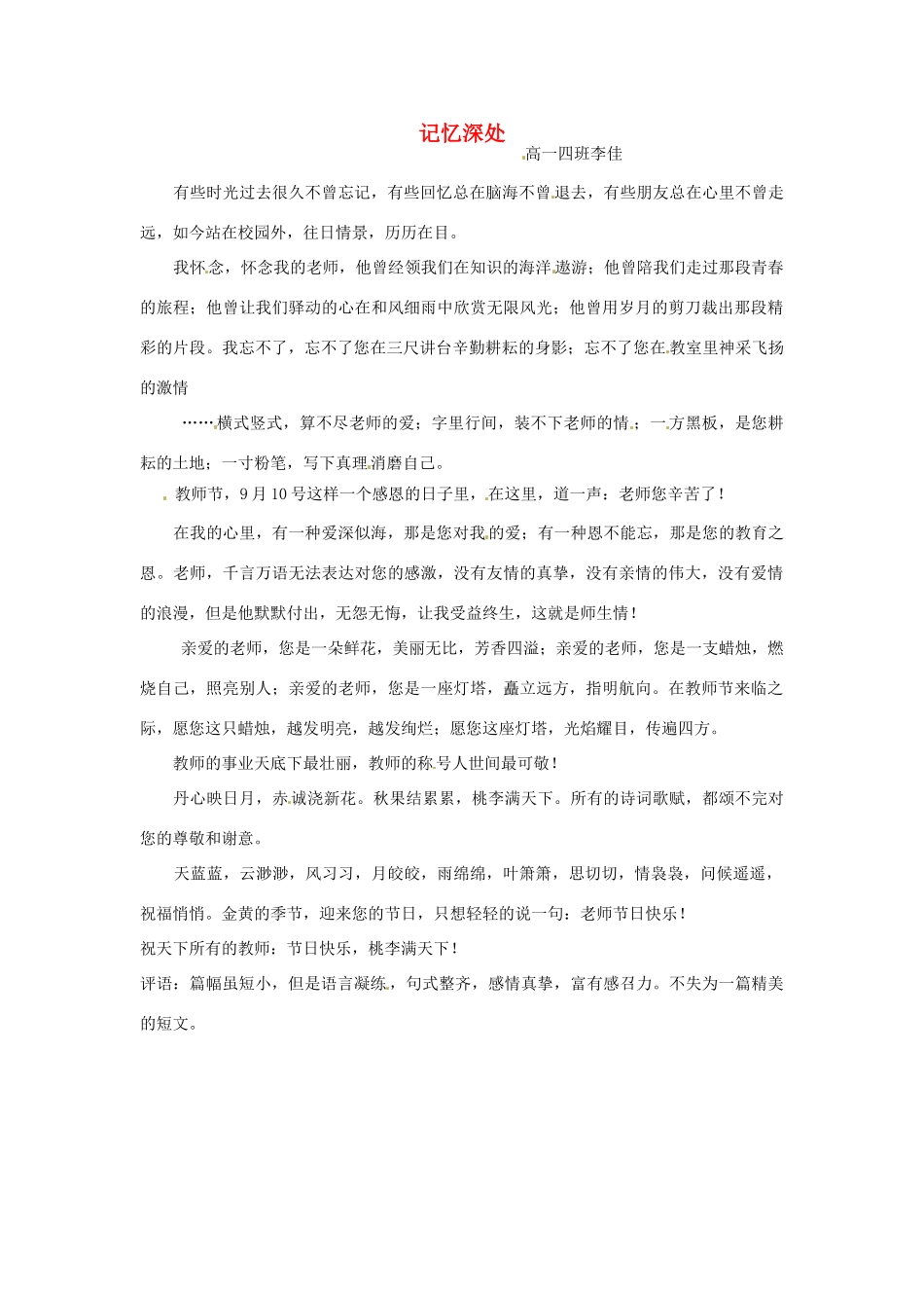 河北省枣强县中学2012-2013学年高一语文 三等奖作文《记忆深处》素材_第1页