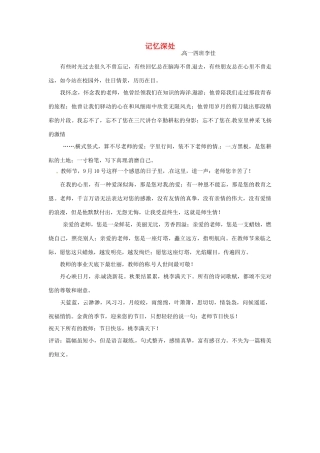 河北省枣强县中学2012-2013学年高一语文 三等奖作文《记忆深处》素材