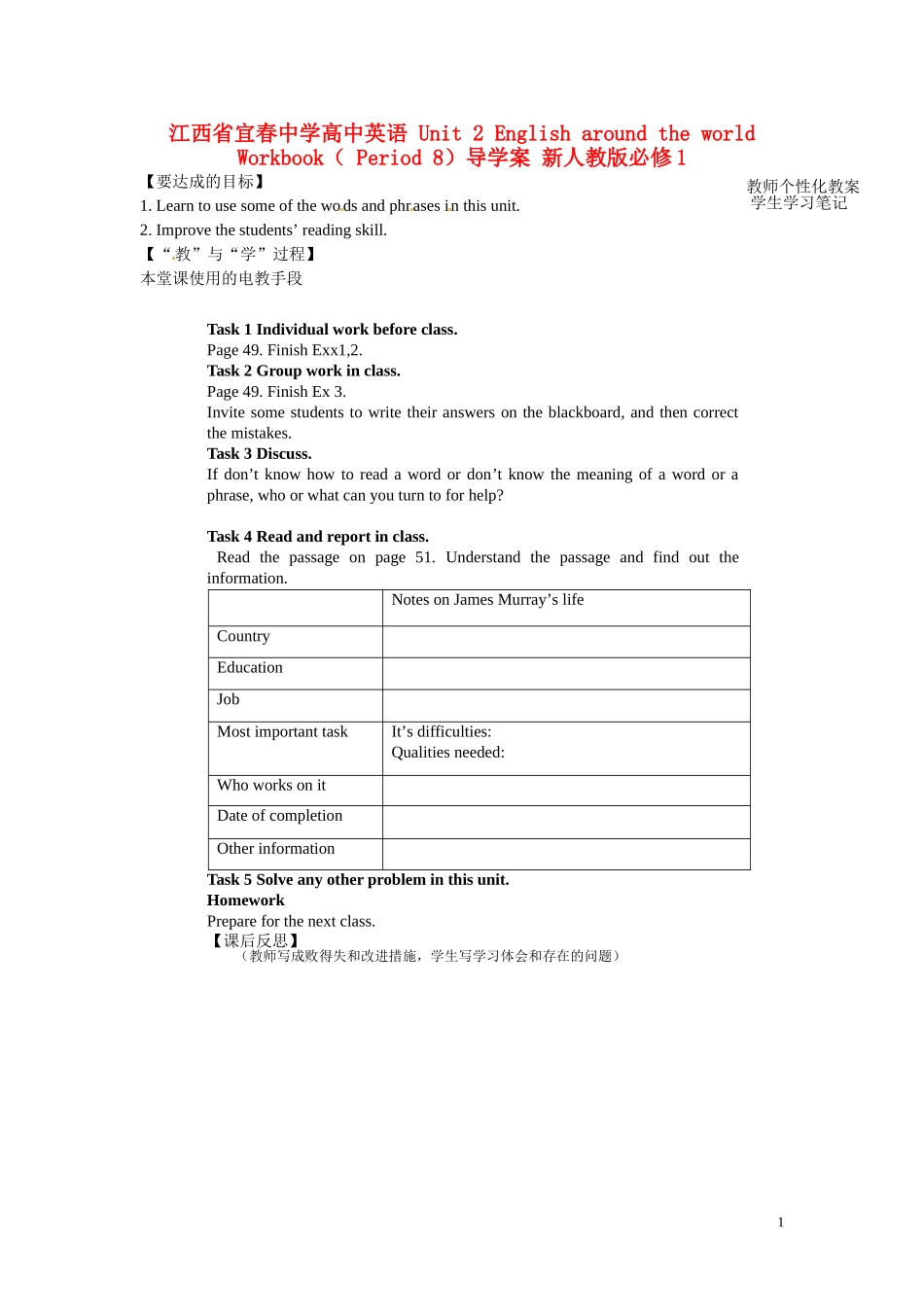 江西省宜春中学高中英语 Unit 2 English around the world  Workbook（ Period 8）教学案 新人教版必修1_第1页