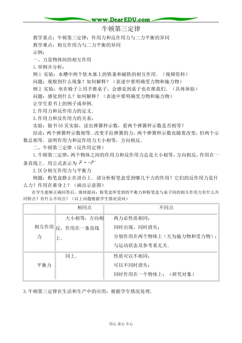 沪科版高中物理必修1牛顿第三定律教案1_第1页