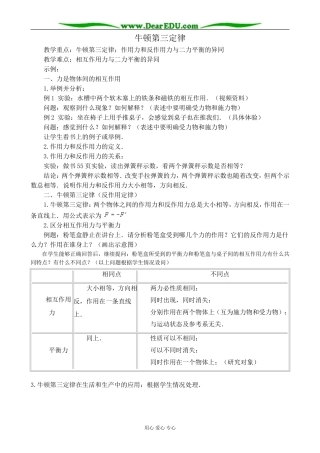 沪科版高中物理必修1牛顿第三定律教案1