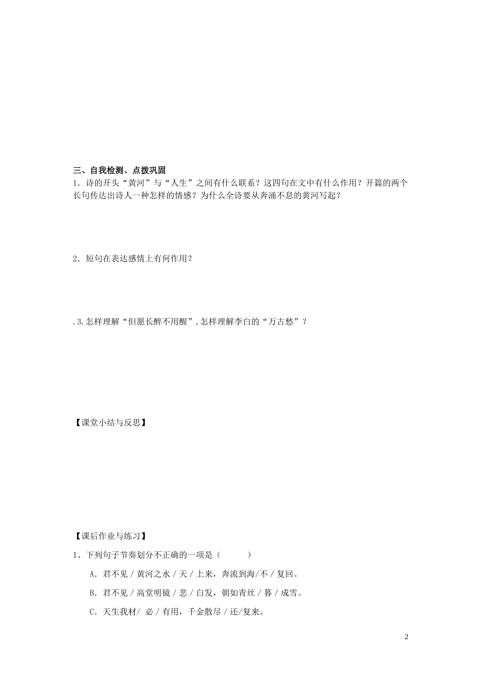 河北省唐山市开滦第二中学高中语文 将进酒学案 新人教版选修《中国古代诗歌散文欣赏》_第2页