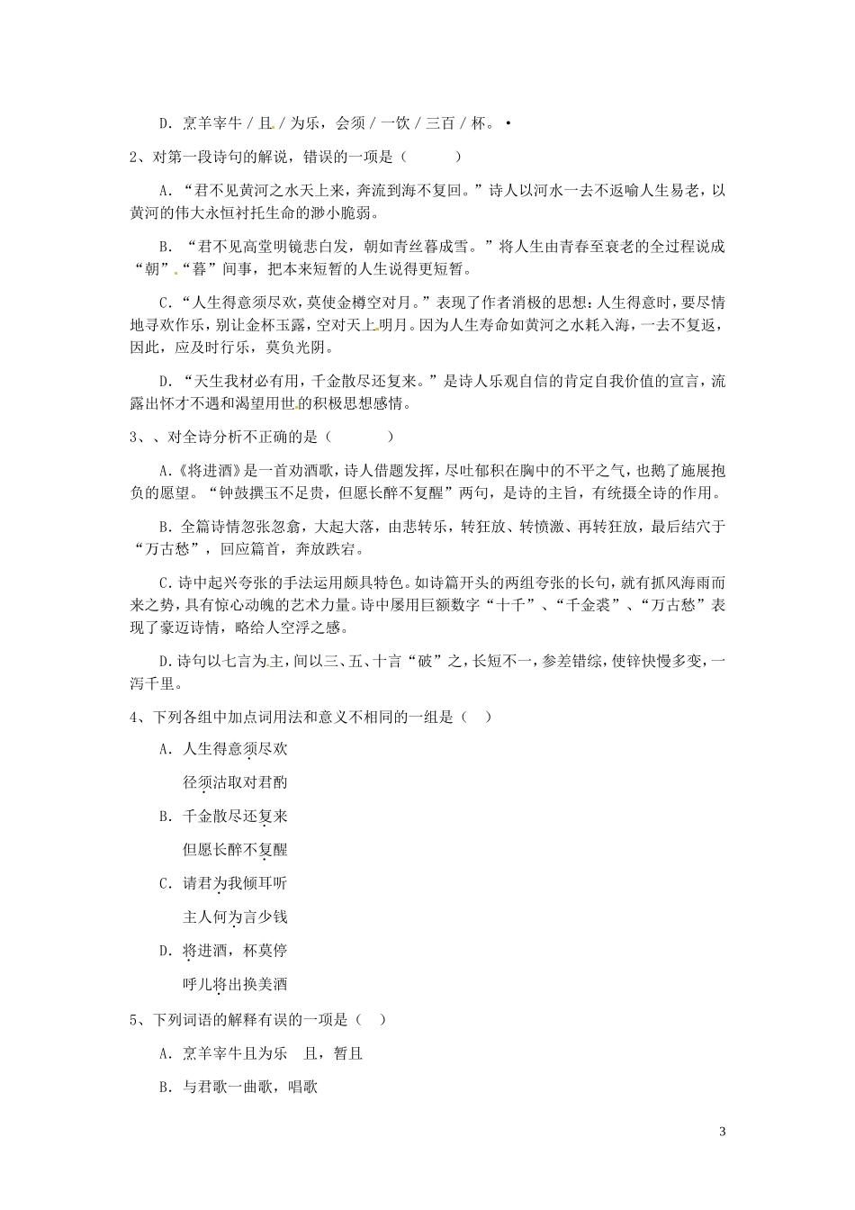 河北省唐山市开滦第二中学高中语文 将进酒学案 新人教版选修《中国古代诗歌散文欣赏》_第3页