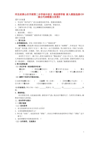 河北省唐山市开滦第二中学高中语文 将进酒学案 新人教版选修《中国古代诗歌散文欣赏》
