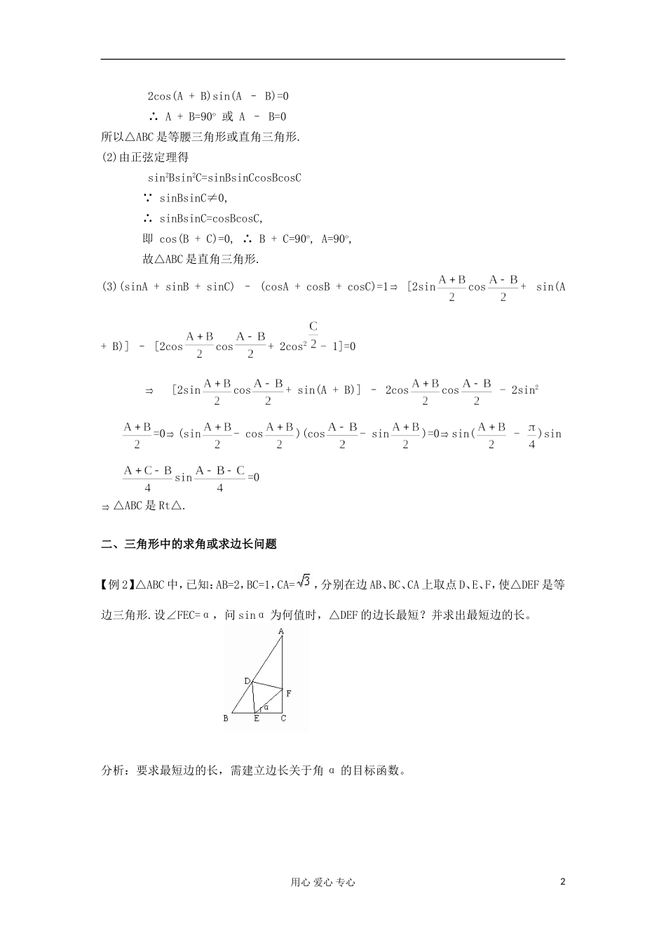 河南省安阳县高中数学最新学案 第1章 第9 10课时 解三角形复习课（1）（教师版） 新人教A版必修5_第2页