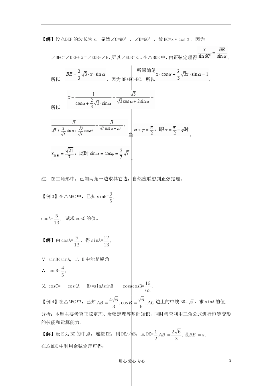 河南省安阳县高中数学最新学案 第1章 第9 10课时 解三角形复习课（1）（教师版） 新人教A版必修5_第3页