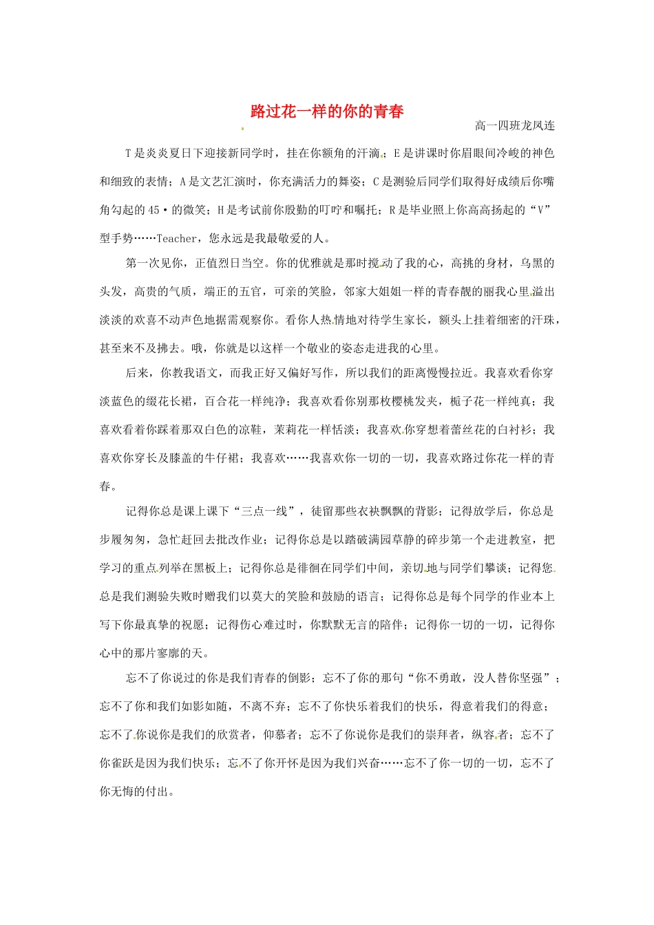 河北省枣强县中学2012-2013学年高一语文 一等奖作文《路过花一样的你的青春》素材_第1页
