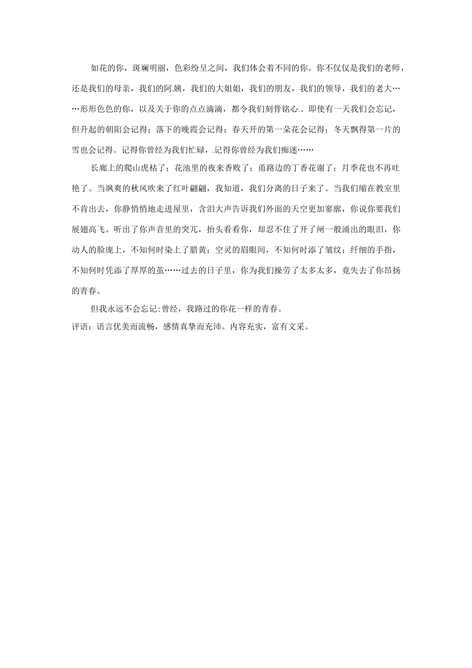 河北省枣强县中学2012-2013学年高一语文 一等奖作文《路过花一样的你的青春》素材_第2页