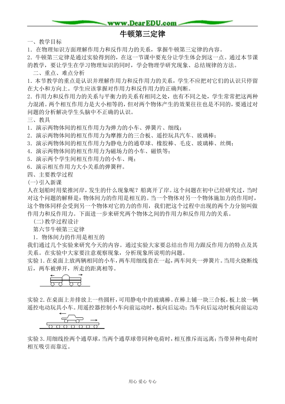 沪科版高中物理必修1牛顿第三定律教案2_第1页