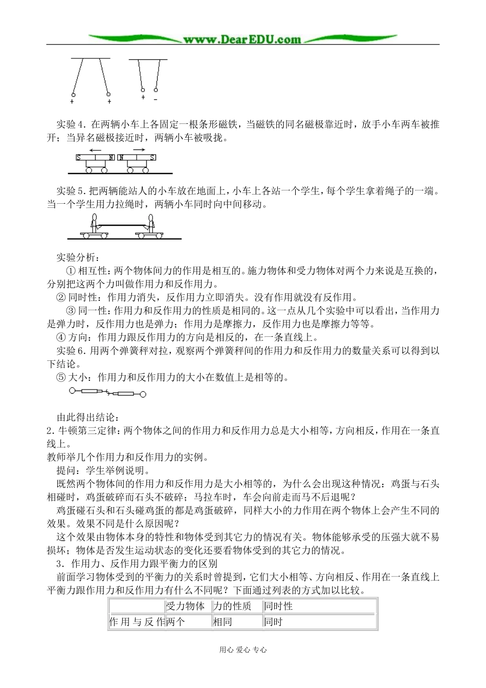 沪科版高中物理必修1牛顿第三定律教案2_第2页