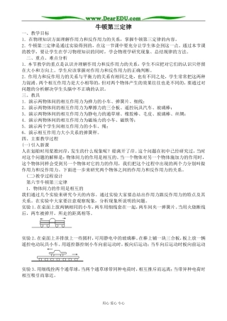 沪科版高中物理必修1牛顿第三定律教案2