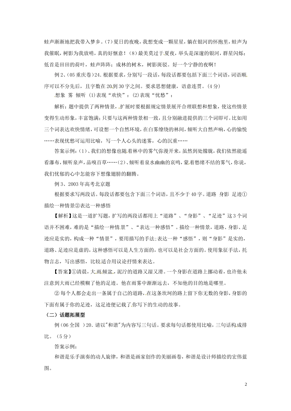 河北省唐山市开滦第二中学高中语文 扩展语句导学案课时1 新人教版选修《语言文字应用》_第2页