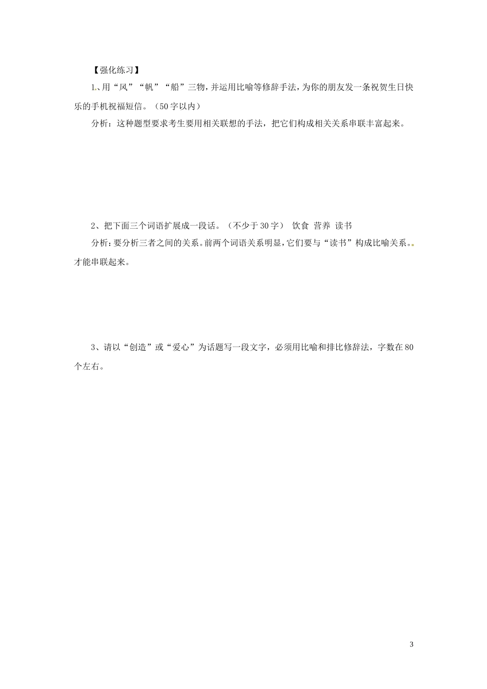 河北省唐山市开滦第二中学高中语文 扩展语句导学案课时1 新人教版选修《语言文字应用》_第3页