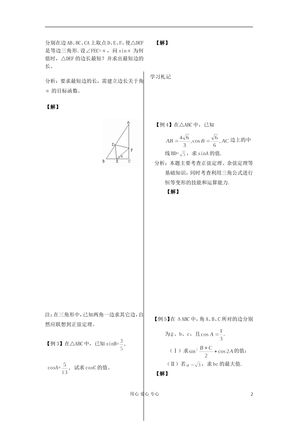 河南省安阳县高中数学最新学案 第1章 第9 10课时 解三角形复习课（1）（学生版） 新人教A版必修5_第2页