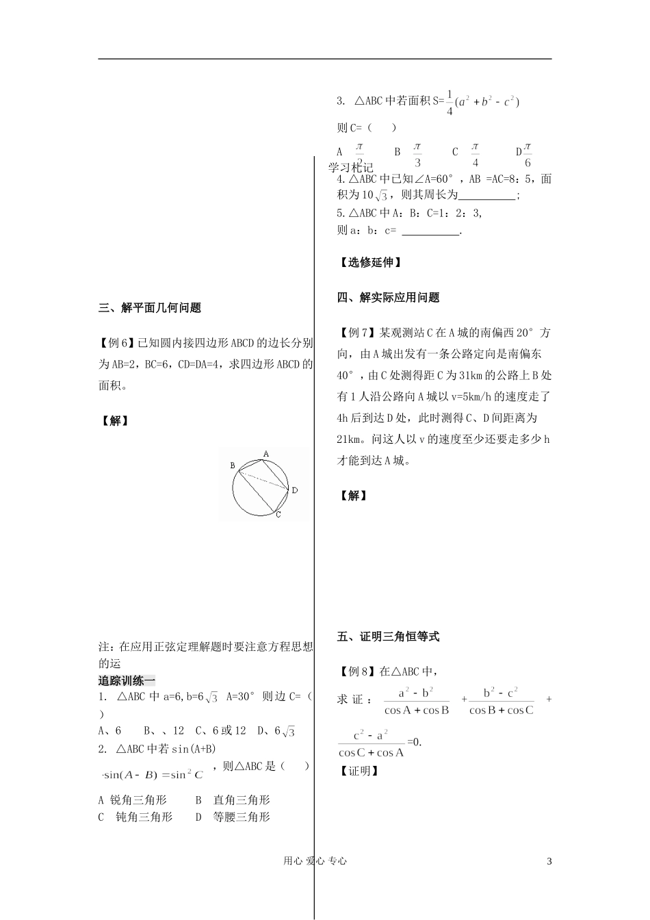 河南省安阳县高中数学最新学案 第1章 第9 10课时 解三角形复习课（1）（学生版） 新人教A版必修5_第3页