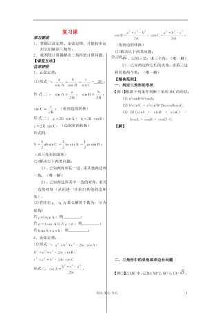 河南省安阳县高中数学最新学案 第1章 第9 10课时 解三角形复习课（1）（学生版） 新人教A版必修5