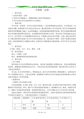 沪科版高中物理必修1牛顿第一定律