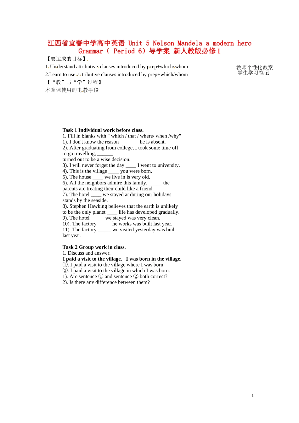江西省宜春中学高中英语 Unit 5 Nelson Mandela a modern hero Grammar（ Period 6）教学案 新人教版必修1_第1页