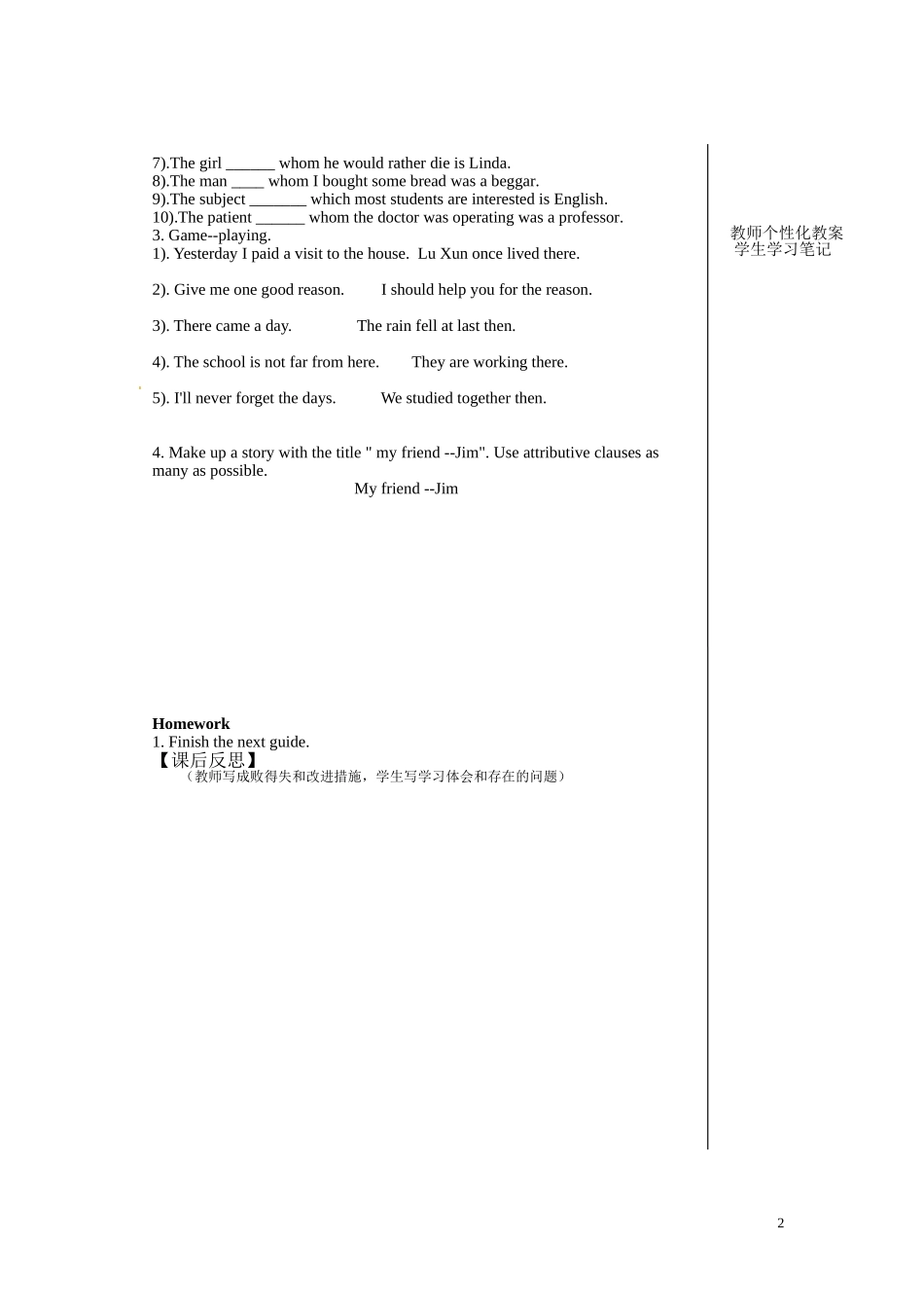 江西省宜春中学高中英语 Unit 5 Nelson Mandela a modern hero Grammar（ Period 6）教学案 新人教版必修1_第2页