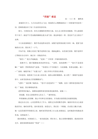 河北省枣强县中学2012-2013学年高一语文 优秀奖作文《“师意”难说》素材