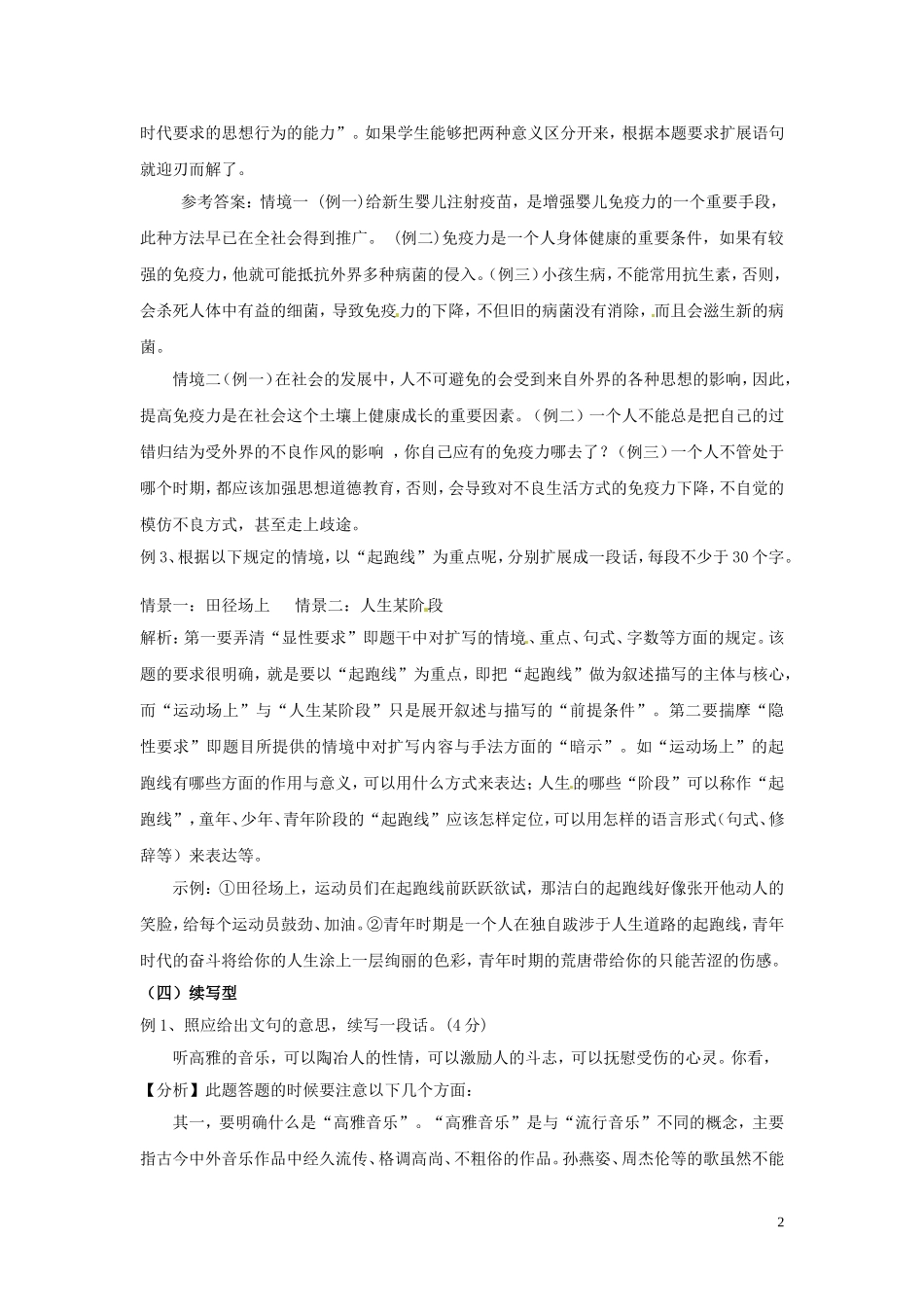 河北省唐山市开滦第二中学高中语文 扩展语句导学案课时2 新人教版选修《语言文字应用》_第2页