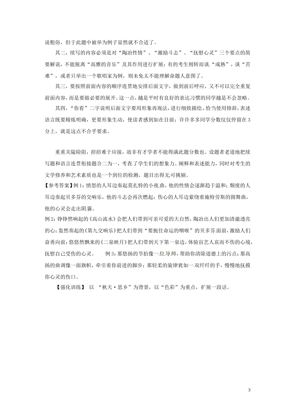 河北省唐山市开滦第二中学高中语文 扩展语句导学案课时2 新人教版选修《语言文字应用》_第3页