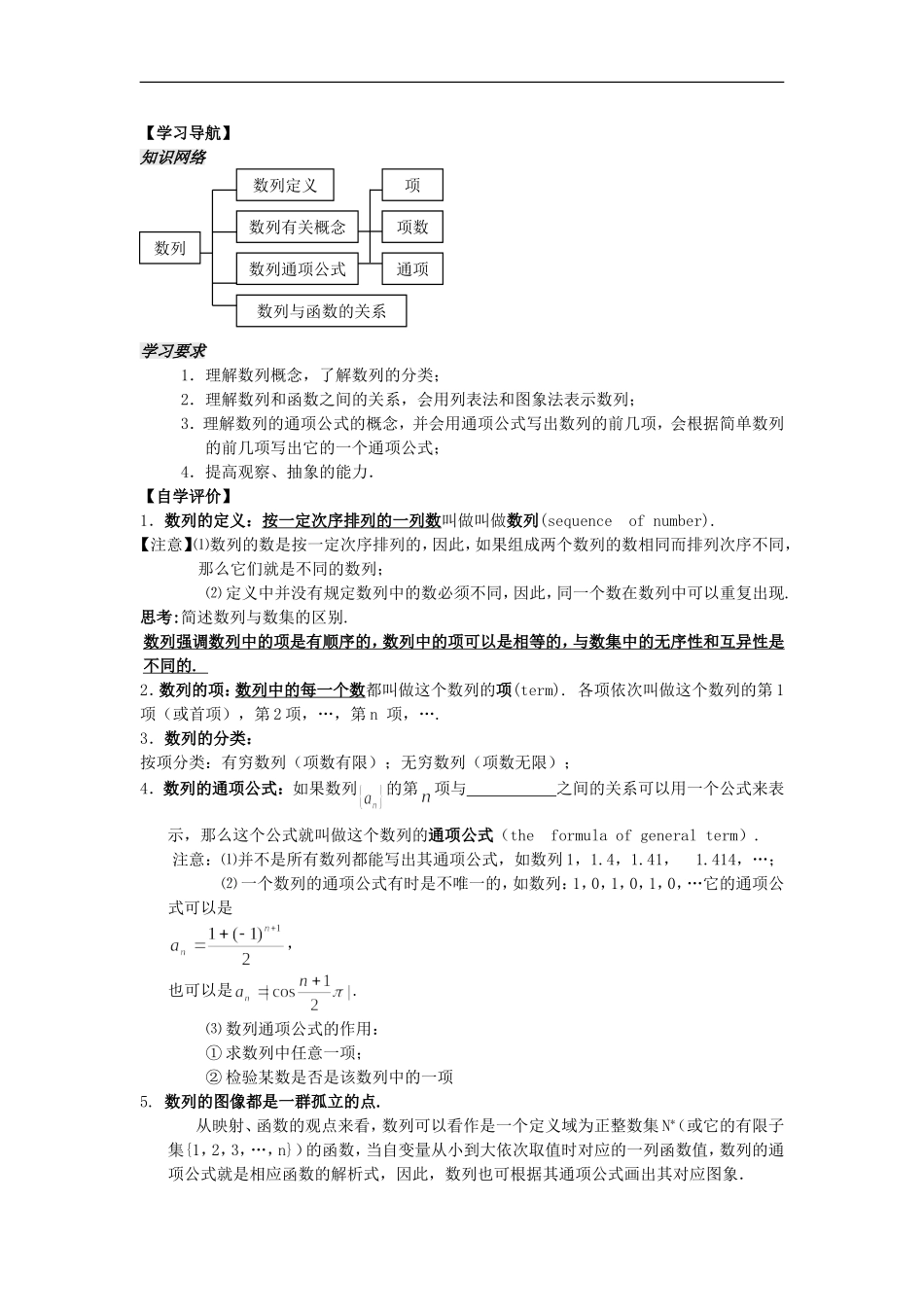 河南省安阳县高中数学最新学案 第2章 第1课时 数列的概念及其通项公式（1）（教师版） 新人教A版必修5_第2页
