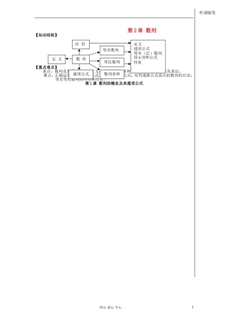 河南省安阳县高中数学最新学案 第2章 第1课时 数列的概念及其通项公式（1）（教师版） 新人教A版必修5