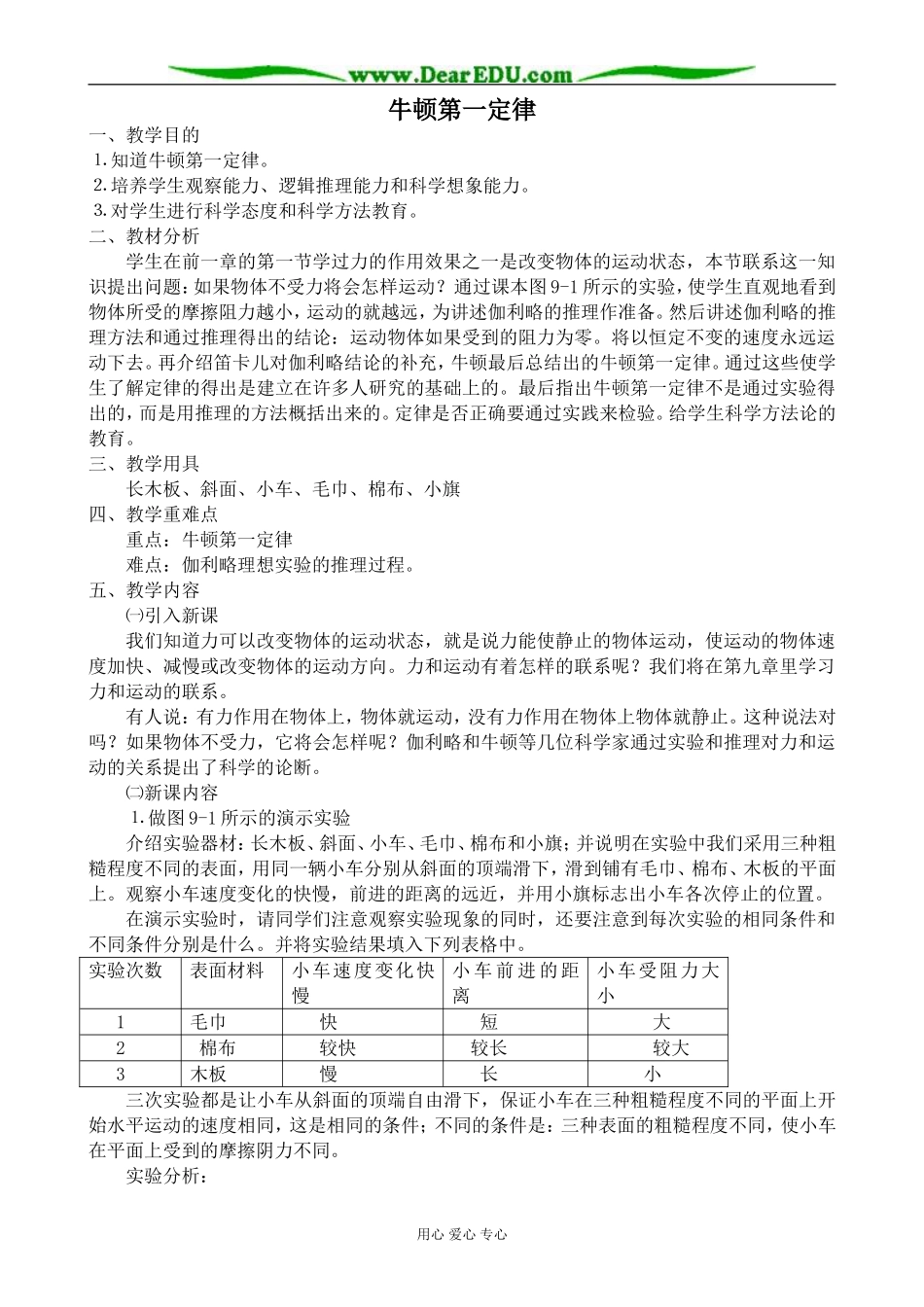 沪科版高中物理必修1牛顿第一定律教案_第1页