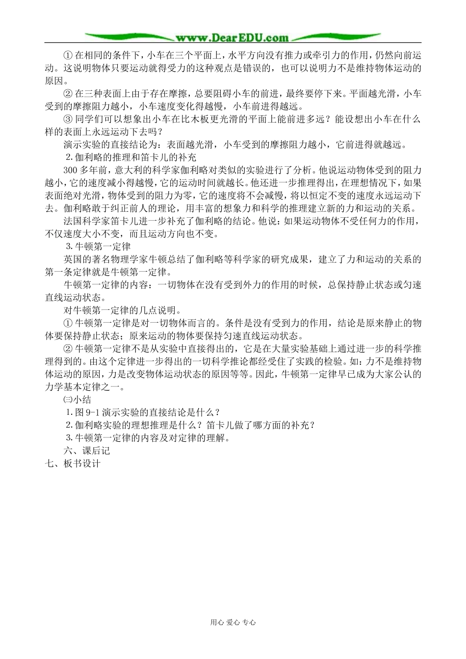 沪科版高中物理必修1牛顿第一定律教案_第2页