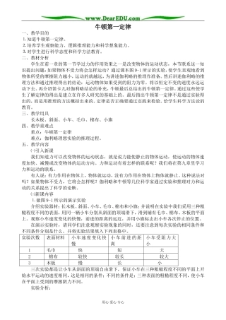 沪科版高中物理必修1牛顿第一定律教案
