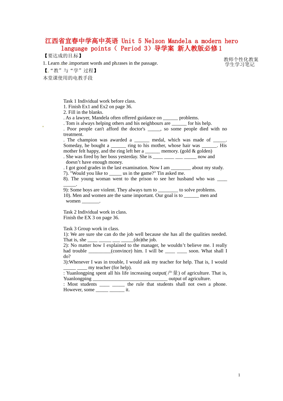 江西省宜春中学高中英语 Unit 5 Nelson Mandela a modern hero language points（ Period 3）教学案 新人教版必修1_第1页