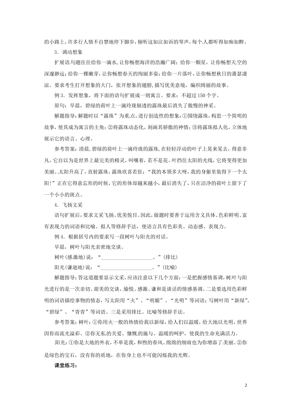 河北省唐山市开滦第二中学高中语文 扩展语句导学案课时3 新人教版选修《语言文字应用》_第2页