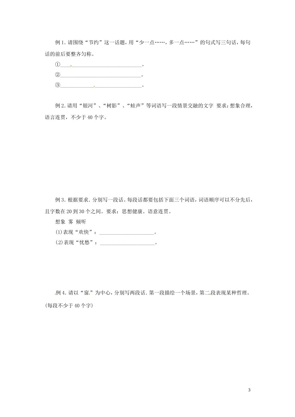 河北省唐山市开滦第二中学高中语文 扩展语句导学案课时3 新人教版选修《语言文字应用》_第3页