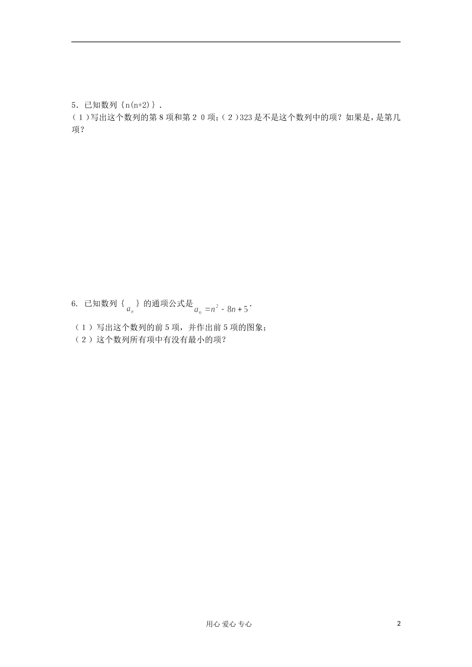 河南省安阳县高中数学最新学案 第2章 第1课时 数列的概念及其通项公式（1）（配套作业） 新人教A版必修5_第2页