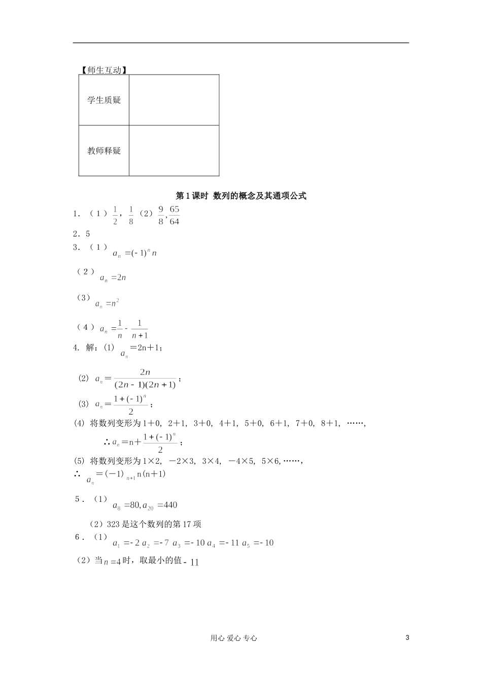 河南省安阳县高中数学最新学案 第2章 第1课时 数列的概念及其通项公式（1）（配套作业） 新人教A版必修5_第3页
