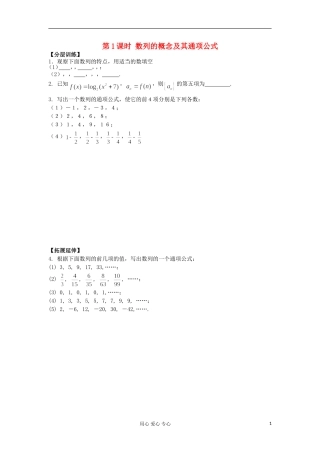 河南省安阳县高中数学最新学案 第2章 第1课时 数列的概念及其通项公式（1）（配套作业） 新人教A版必修5