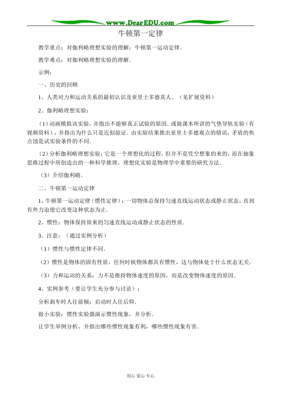 沪科版高中物理必修1牛顿第一定律教案1_第1页